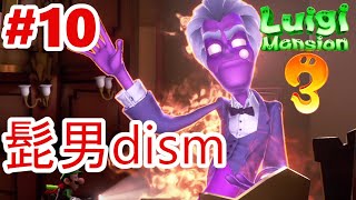 【ルイージマンション３】第１０話　紅白は髭男（ルイージ）で決まり
