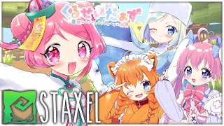 【STAXEL】くるせのまったり牧場【Vtuber/桃ちゃん/ミラナ・ラヴィーナ/桃雛なの/忠犬はちこコラボ】