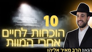 הרב מאיר אליהו | 10 הוכחות לחיים אחרי המוות | יזדים - ה׳תשפ״ו (הרב מאיר אליהו) - התמונה מוצגת ישירות מתוך אתר האינטרנט יוטיוב. זכויות היוצרים בתמונה שייכות ליוצרה. קישור קרדיט למקור התוכן נמצא בתוך דף הסרטון