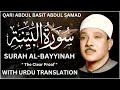 Surah Al Bayyinah Full Urdu Translation By Qari Abdul Basit Fateh Muhammad Jalandhari