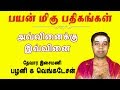Avvinaikku Ivvinai Payanmigu Pathigangal Pazhani K Venkatesan Vijay Musicals