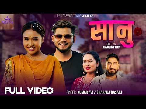 Sanu - Kumar Avi | Sharada Rasaili | Deependra Sonam | Pramita Rajghatani | New Nepali Song 2026