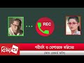 Parimani and Musharraf Karim's phone records leaked! Pori Moni. Mosharraf Karim. Bijoy TV