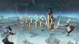 - 高校生が 晩餐歌 歌ってみたら、、、