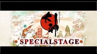 【TGS2012】「大神 絶景版」スペシャルステージ
