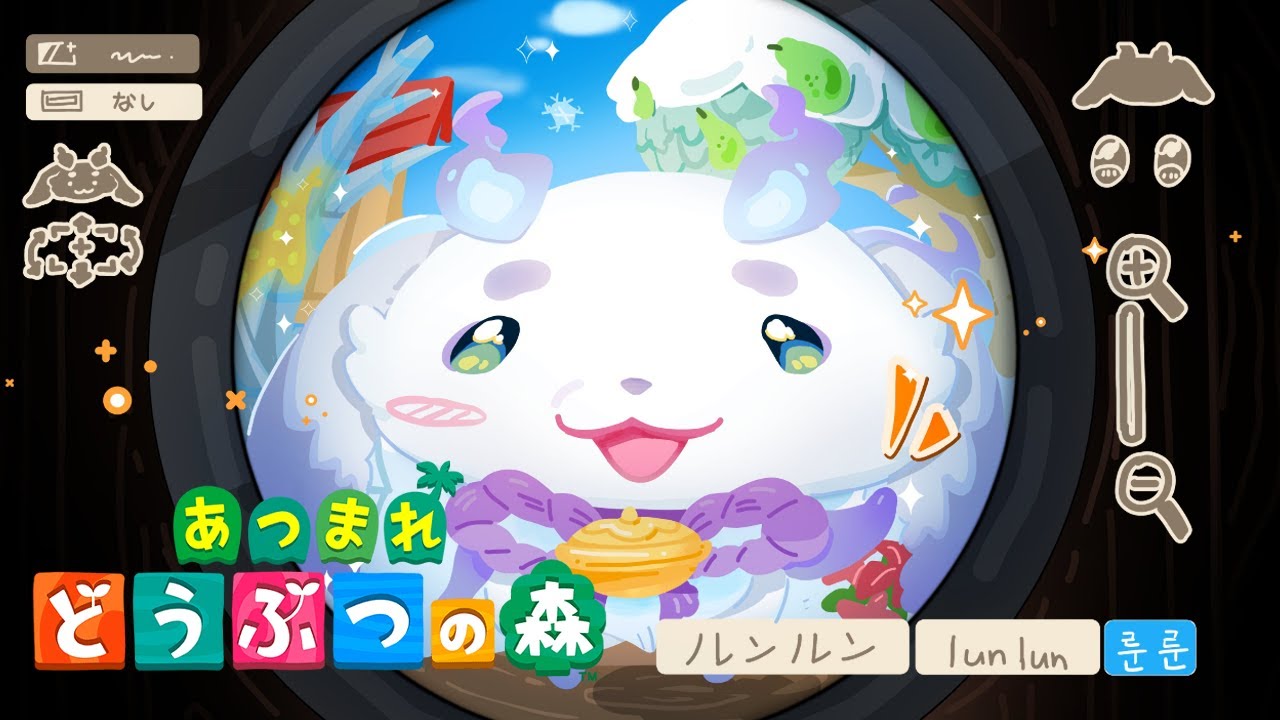 【あつまれ どうぶつの森】ルンルンさんご訪問【ルンルン/にじさんじ】