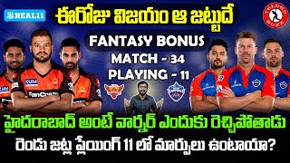 SRH vs DC Who Will Win Today | SRH vs DC Preview And Playing 11 | Telugu Buzz