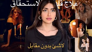 لما تفهمي الاستحقاق صح راح تنبهري بتغير ضروفك للأحسن 🕯️