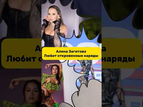 Нормально ли такое носить? #алиназагитова #медведева #откровение #интервью #одежда #хейт
