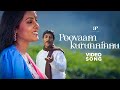 Poovaamkurunninnu Official Video Song Aakasha Kottayile Sultan Movie Sreenivasan Raveendran