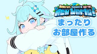 水宮枢 - 【Minecraft 】お部屋と冒険！【水宮枢／FLOW GLOW】#hololiveDEV IS