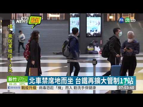 北車禁席地而坐 台鐵再擴大管制17站