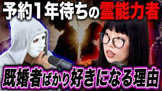 予約１年待ちの霊能力者様に「既婚者を好きになる理由」を特別に教えて貰えました…【ラファエル.エシュロンヴィレッジ】