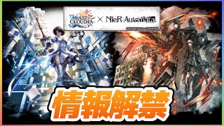 緊急速報！ニーア復刻は2B（2P）の強化英装＆9SのHo229搭載飛行タイプでした！アキラの予想結果はどう評価しはります？
