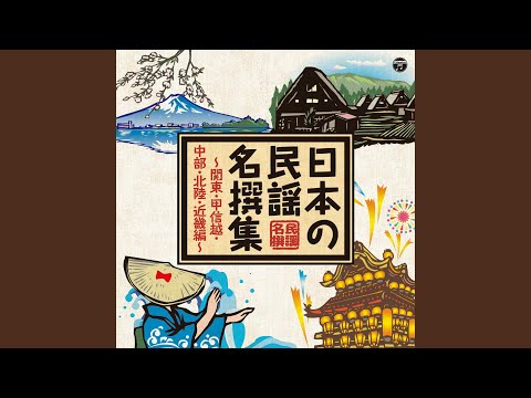 淡海節