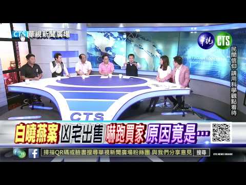 白曉燕撕票案 凶宅開價難出售