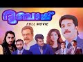 Dubai Malayalam Movie Mammootty Anjala Zaveri Ranji Panicker Joshiy Vidyasagar