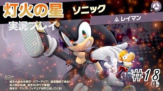 【スマブラ】アシストフィギュアが立ち去らないってズルない？PSのガバガバなスマブラ実況　＃１８