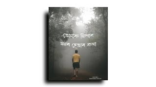 Xorotor Akaax - Dyou & Tavreed   New Assamese 