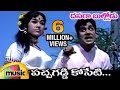 Dasara Bullodu Telugu Movie Songs Pachagaddi Koseti Full Song ANR Vanisri Mango Music