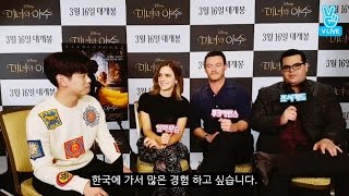 미녀와 야수 : 엠마 왓슨(Emma Watson) - 에릭남(Eric Nam) 인터뷰