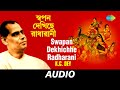 Swapan Dekhichhe Radharani Bengali Devotional Songs Krishna Chandra Dey Audio