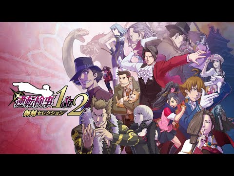 逆転検事1&2 御剣セレクション