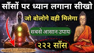 साँस रोको शरीर में चमत्कार देखो. Dhyan kaise kare. The easiest way to meditate. How to do meditation