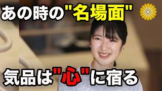 心が洗われる愛子さまの気品3つの場面で見えた本当の品格
