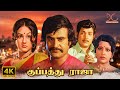 Kuppathu Raja 1979 Rajinikanth Vijayakumar Manjula Padmapriya Ramanna HD Tamil Full Movie