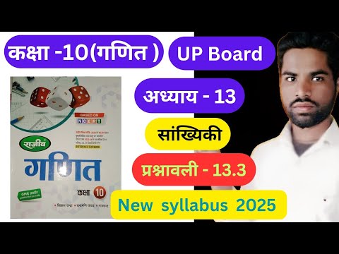 Class 10th Math Solutions Chapter -13 सांख्यिकी (Statistics) Prashnawali 13.3 राजीव प्रकाशन Ncert ||