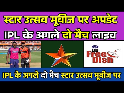 IPL shedual on star utsav movies | IPL Matches List on star utsav movies | IPL matches on free dish