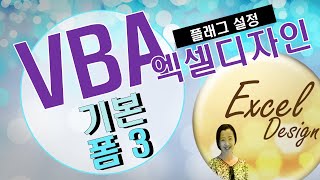 엑셀 VBA #71 / 사용자정의 폼_3(기본) [VBA]