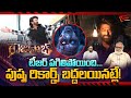 The Raja Saab Teaser Review Prabhas Maruthi RajaSaab Teaser Telugu Review TeluguOne