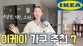 최대 5년 쓴 이케아 가구 추천템🪑 수납장, 식탁, 소파, 책상 찐후기! / IKEA 가성비 인테리어, 이케아 주방 서재 보조주방 꾸미기, 신혼집 인테리어