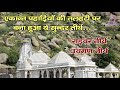 Rajasthan Jain Tirth राड़बर तीर्थ उथमण तीर्थ Tirth Sparsh Ra