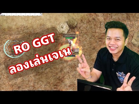 RO GGT เก็บเวลเจเนติก เนมเรส 116-125