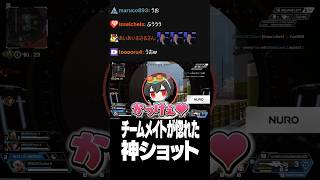 チームメイトが惚れた神ショット【Euriece/ユリース/4rufa/Axis/Wabu/APEX】