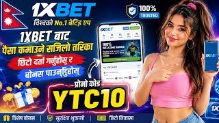 1xbet Promo Code Nepal || 1xbet kasari kholne || 1xbet ma register kasari garne || #1xbet 