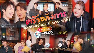Thai SELECT ปักหมุดอาหารไทยที่นิวยอร์ก | Princess Vlog Ep.205 