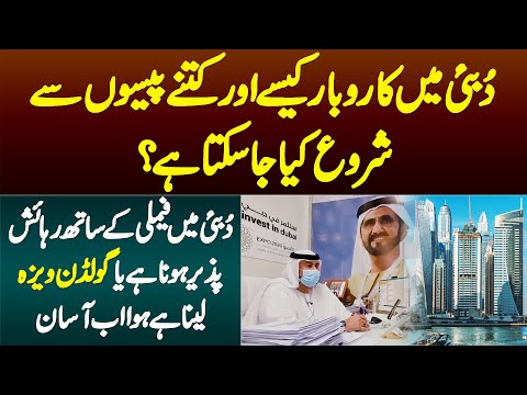 Dubai Me Business Kese Start Karain? Golden Visa Kese Milega? Businessman Abdul Aziz Hendi Se Janiye