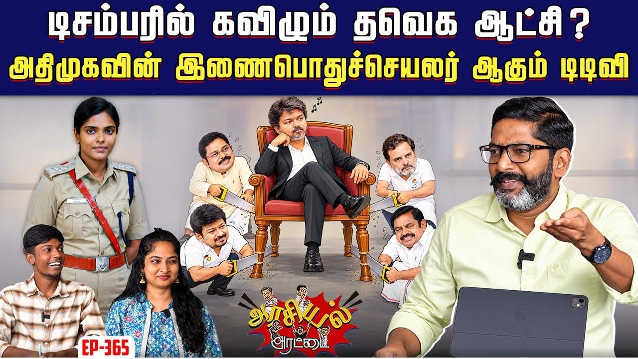 பதவியை இழக்கும் தவெக அமைச்சர்கள் !!  ஜெ பாணியில் விஜய?