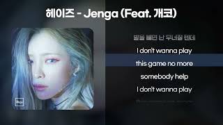헤이즈(Heize) - Jenga (Feat. Gaeko) [가사/Lyrics]