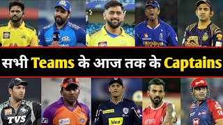 IPL All Teams Captains List 2008-2022 | All Teams Every Year Captain | सभी Teams के आज तक के Captain