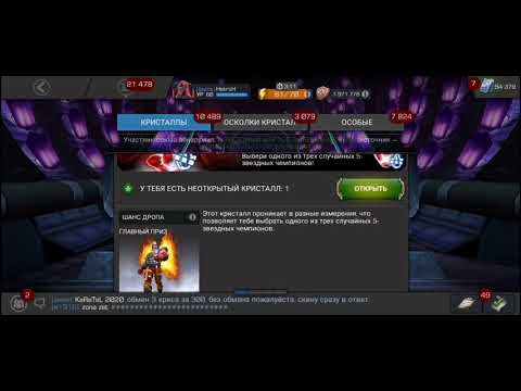 5-Star Nexus Crystal Opening | Marvel Contest of Champions