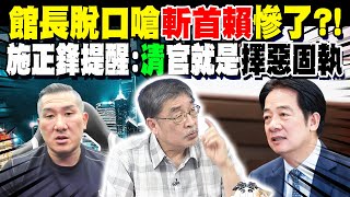 Re: [問卦]館長：看要怎樣都沒關係 我覺得很驕傲！