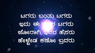 Tagaru - Tagaru Banthu Tagaru (Kannada Lyric Video) Kiran M