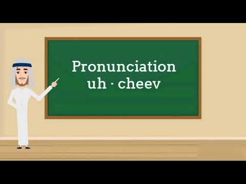 Achieve  A WORD A DAY AWAD  Meaning, Pronunciation & Usage