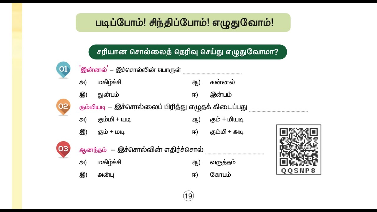 4 TH TAMIL - TERM 3 - UNIT 4 - EVALUVATION