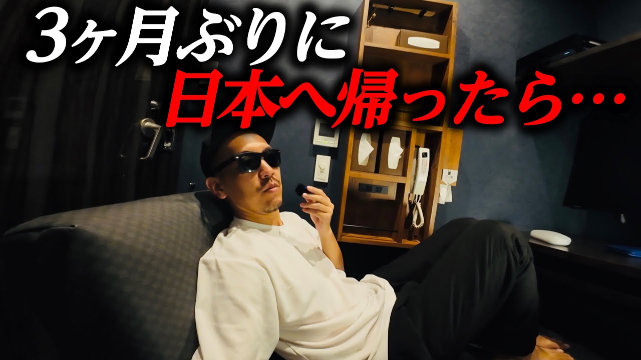 ベトナムから香港経由で3ヶ月ぶりに日本に帰国したら…